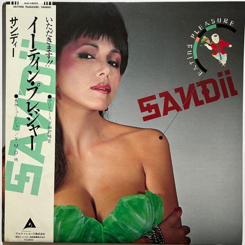 【LP】サンディー – イーティン・プレジャー