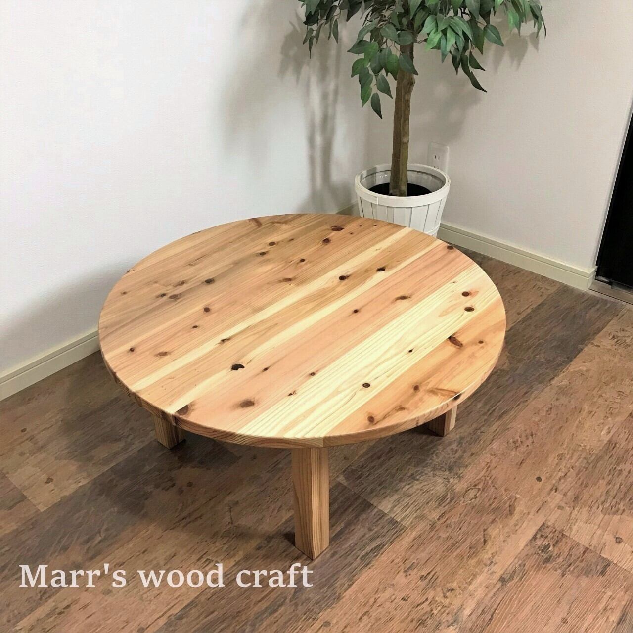 杉 小さめテーブル｜座卓｜ちゃぶ台｜ローテーブル よろしく様専用