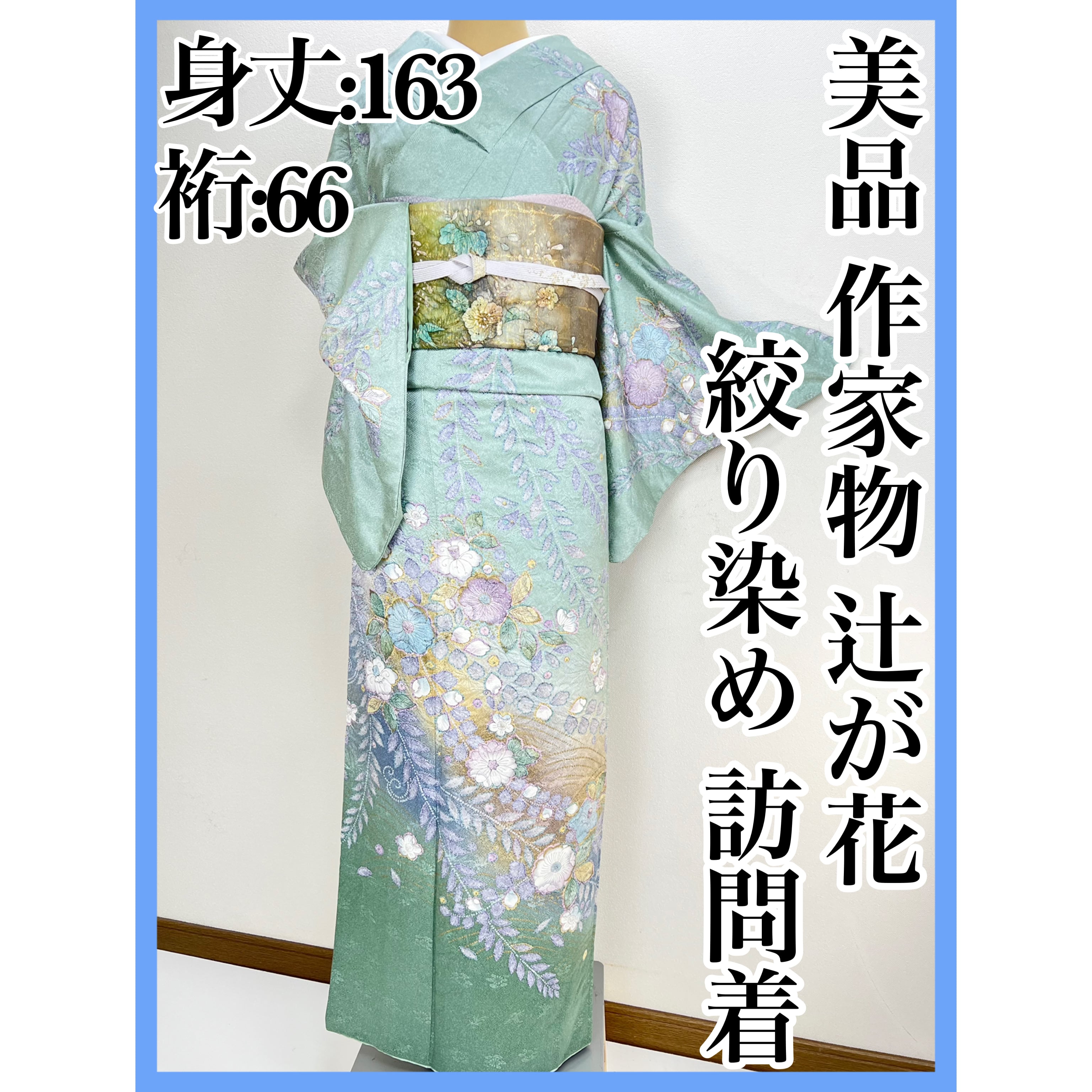 美品 絞り染め【辻が花】訪問着 正絹 袷 s679 | 着物 夢美月