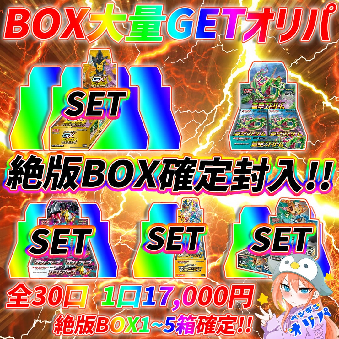 12/26 絶版BOX確定大量GETオリパ 〜絶版BOX大量封入仕様〜 | オリパ