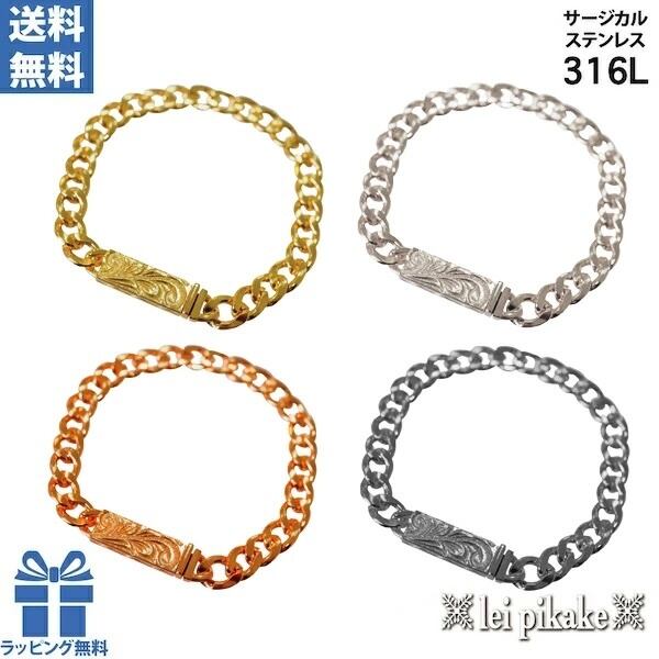 選べる2サイズ 選べる4色 ブレスレット ステンレス ハワイアン