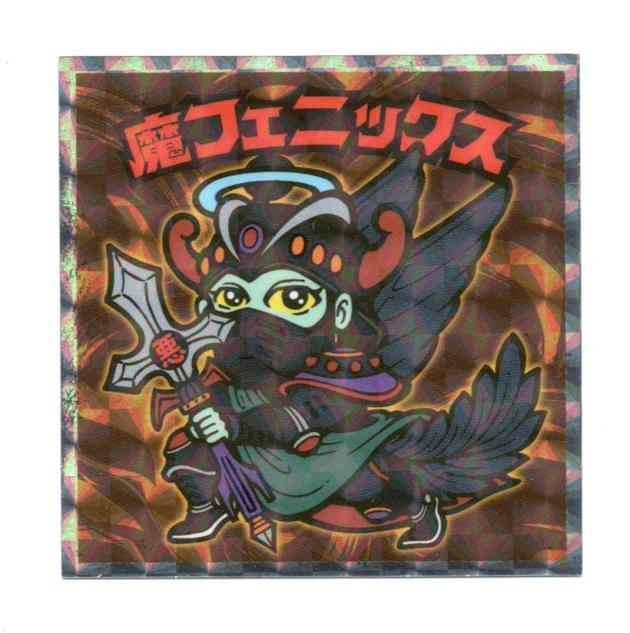 非売品 ビックリマン 試供品 伝説6（シール無し）① サンプル | 龍