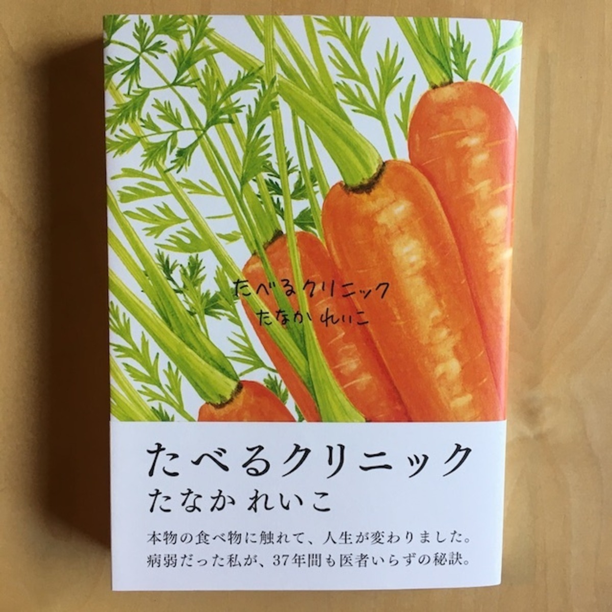 新刊 たべるクリニック たなかれいこ Millebooks 単行本 アカイトブックス
