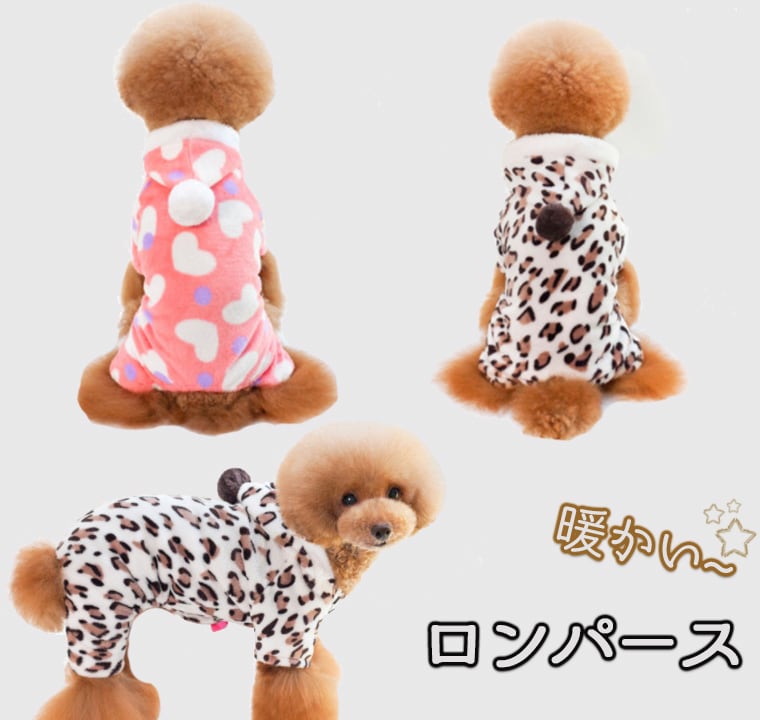もこもこロンパース S ~ XXL 2color / 犬服 防寒 秋冬 犬の服 犬 つなぎ オールインワン 小型犬 中型犬 ドッグウェア 部屋着 パジャマ お出かけ ペット用品