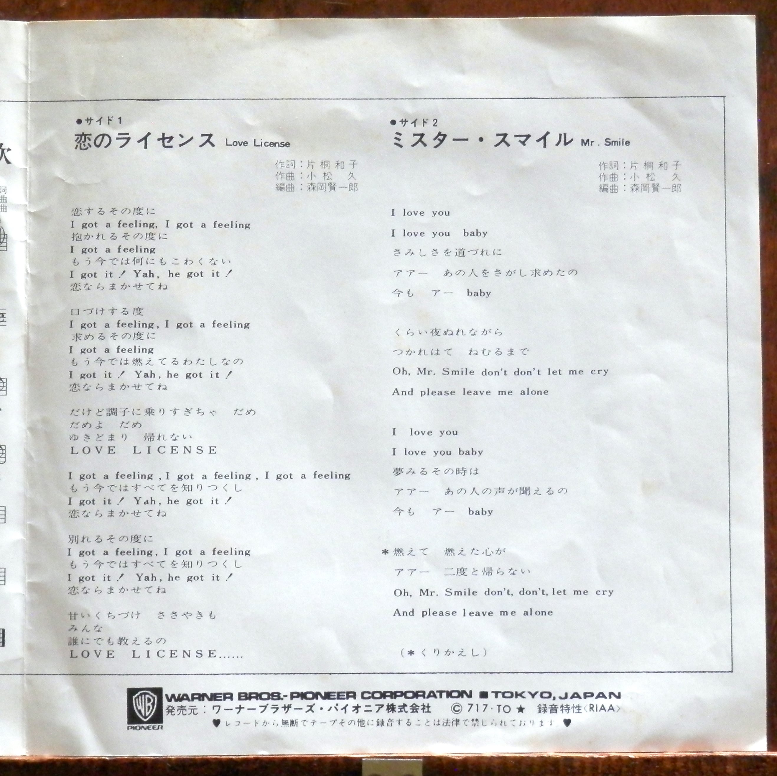 71【EP】朱里エイコ - 恋のライセンス □視聴□ | 音盤窟レコード