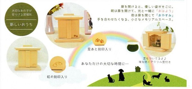 あの子の新しいお家　
