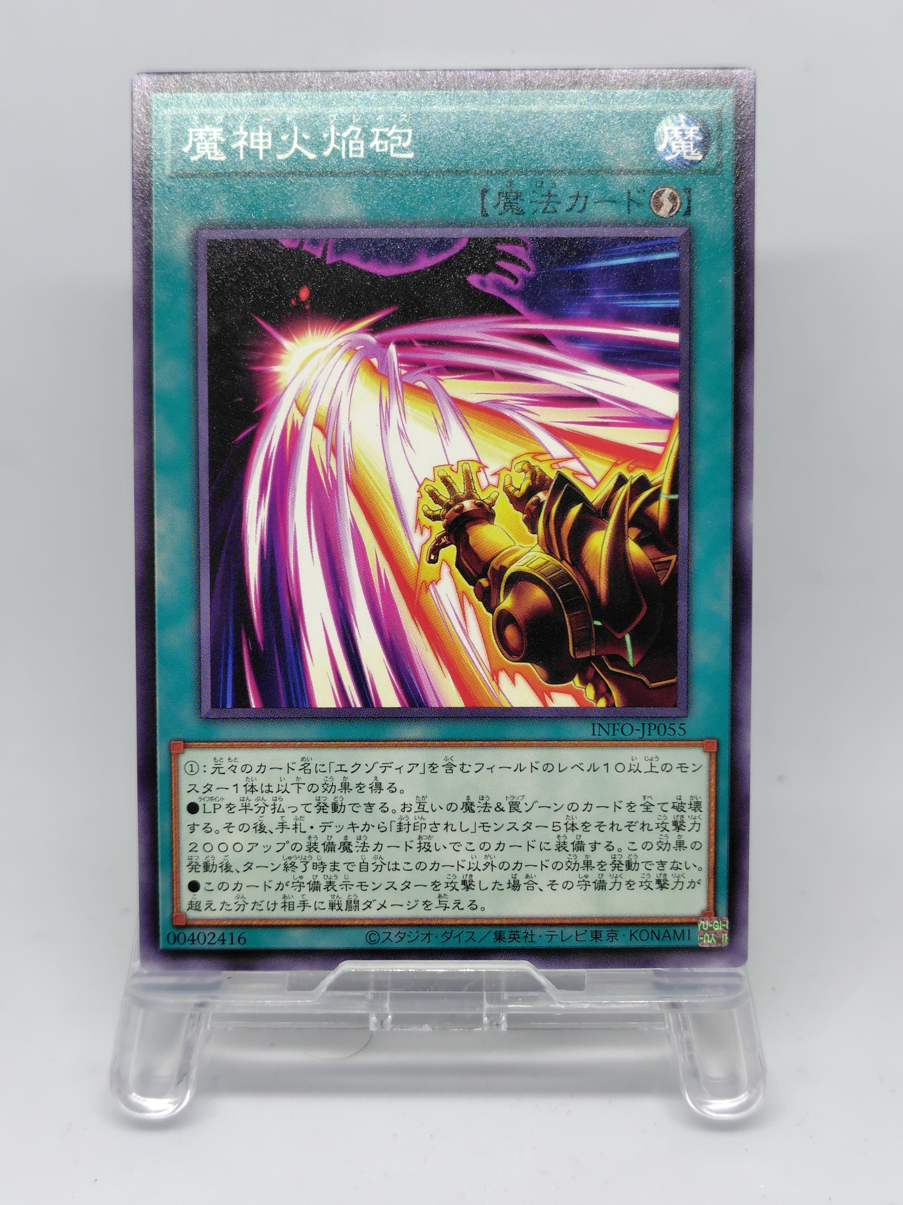 魔神火焔砲【INFO-JP055】[N]