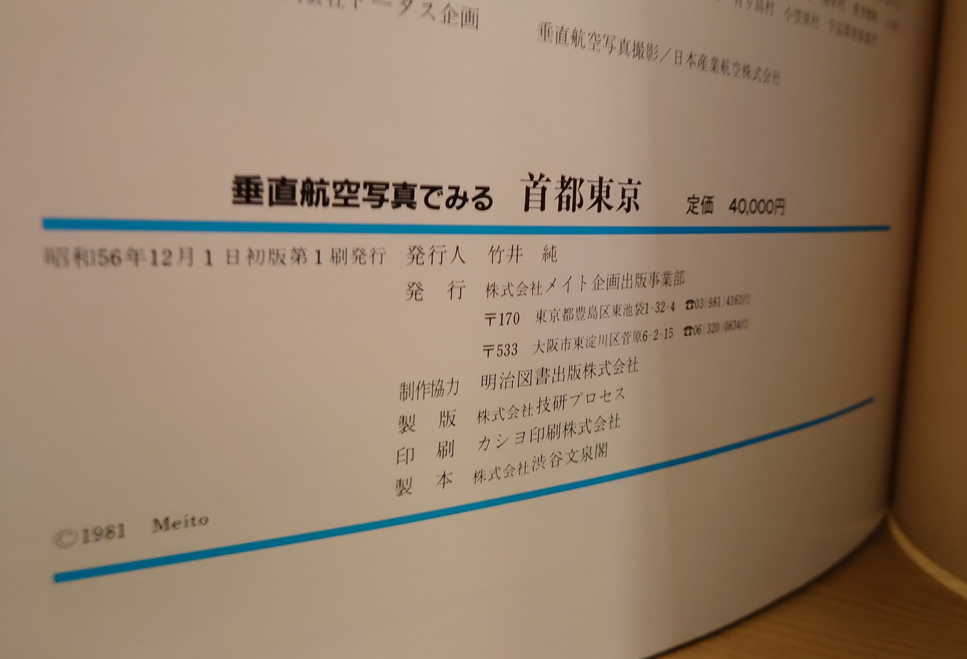 垂直航空写真でみる 首都東京 | 弥生坂 緑の本棚