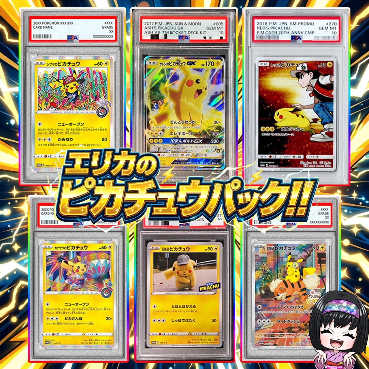 ポケカ】エリカの画像内確定 ピカチュウ オリパ !08/03-7 | エリカの