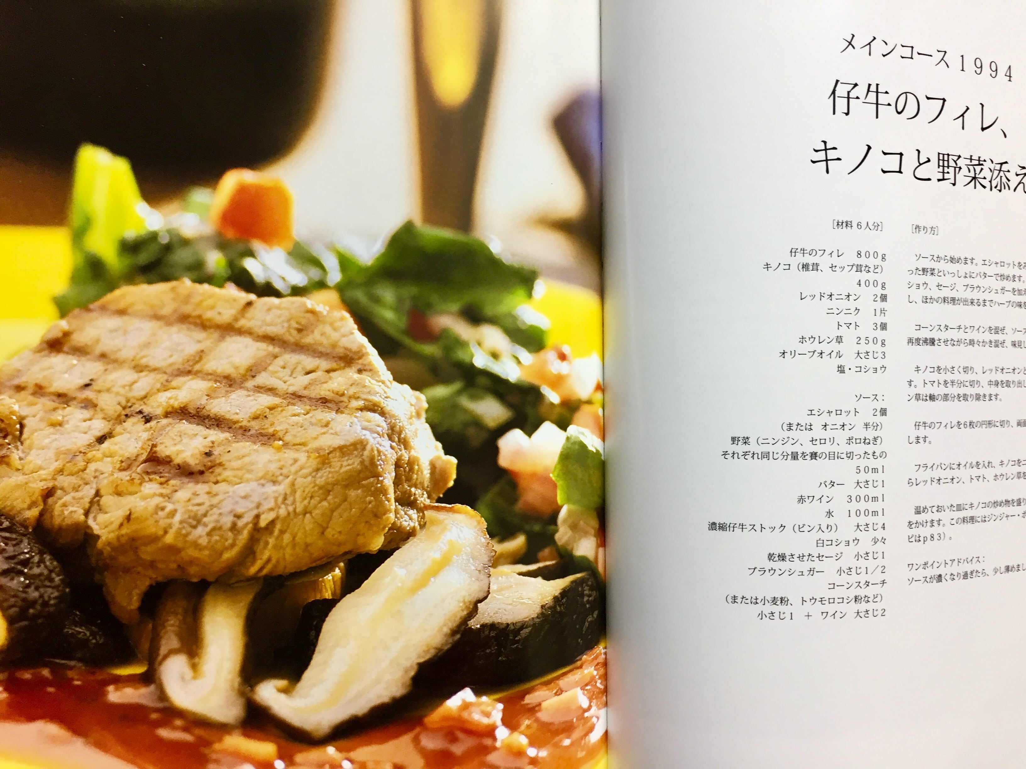 1) ノーベルバンケット・クラッシックメニュー(料理本) | レムリアの太陽