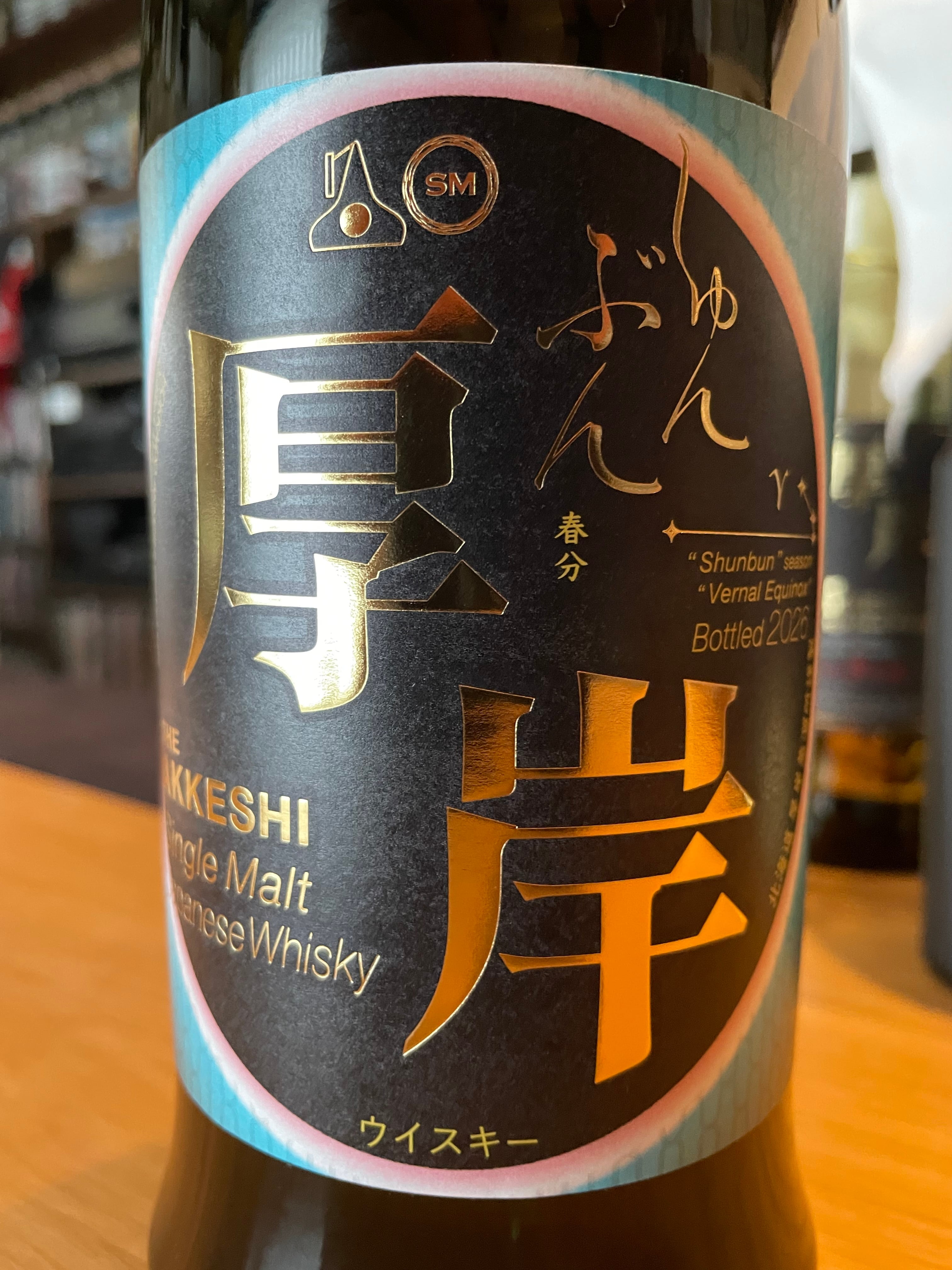 厚岸蒸溜所 シングルモルト厚岸 二十四節気シリーズ 春分 | Spirits