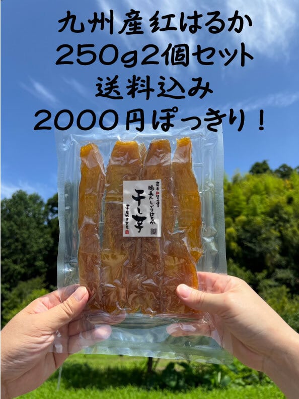 【賞味期限間近！数量限定！】九州産　干し芋　紅はるか　230g×8袋