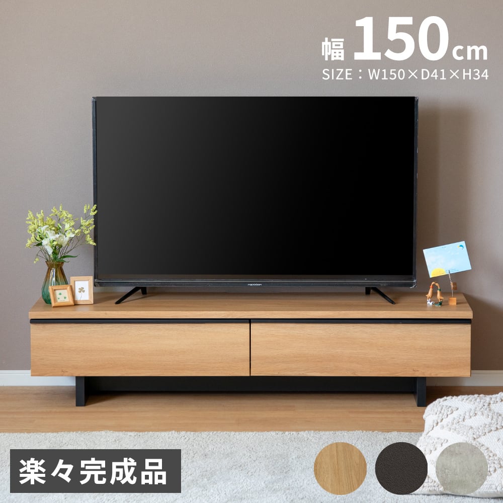 テレビ台 150センチ テレビ台 収納 ローボード 完成品 おしゃれ  