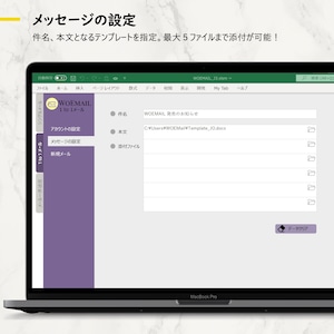 WOEMAIL – メール自動作成・送信ツール, J3