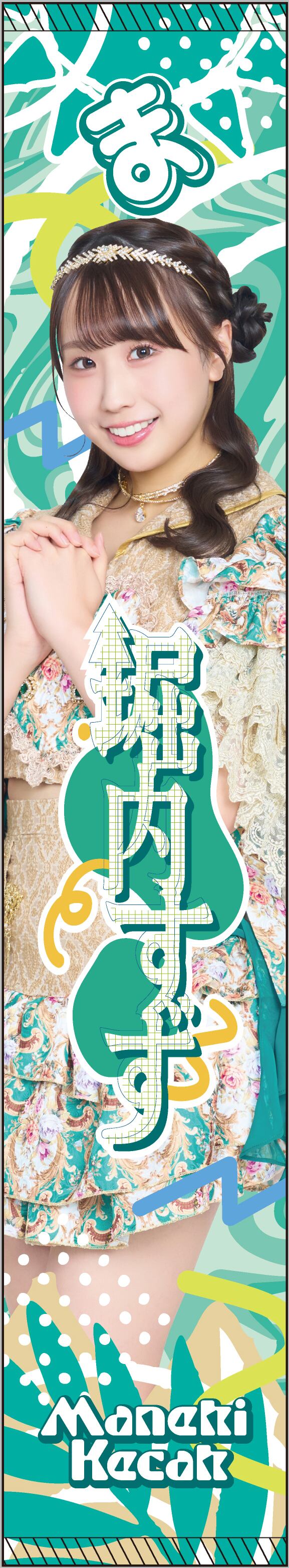 まねきケチャ】オンラインストア
