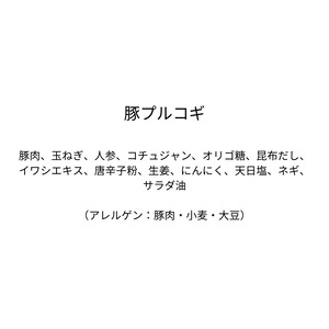 豚プルコギ（200g）2人前