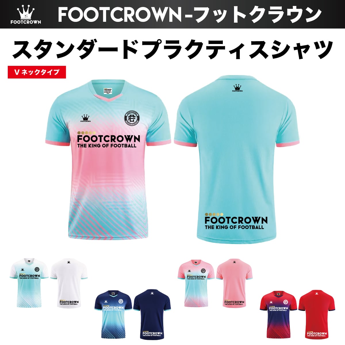 プラクティスシャツ/パンツ | フットボールブランドFOOT CROWNーフット