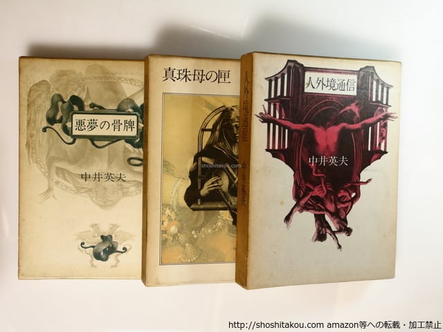 とらんぷ譚 全4冊揃 幻想博物館 悪夢の骨牌 人外境通信 真珠母の とらんぷ譚 全4冊揃 幻想博物館 悪夢の骨牌 人外境通信 真珠母の