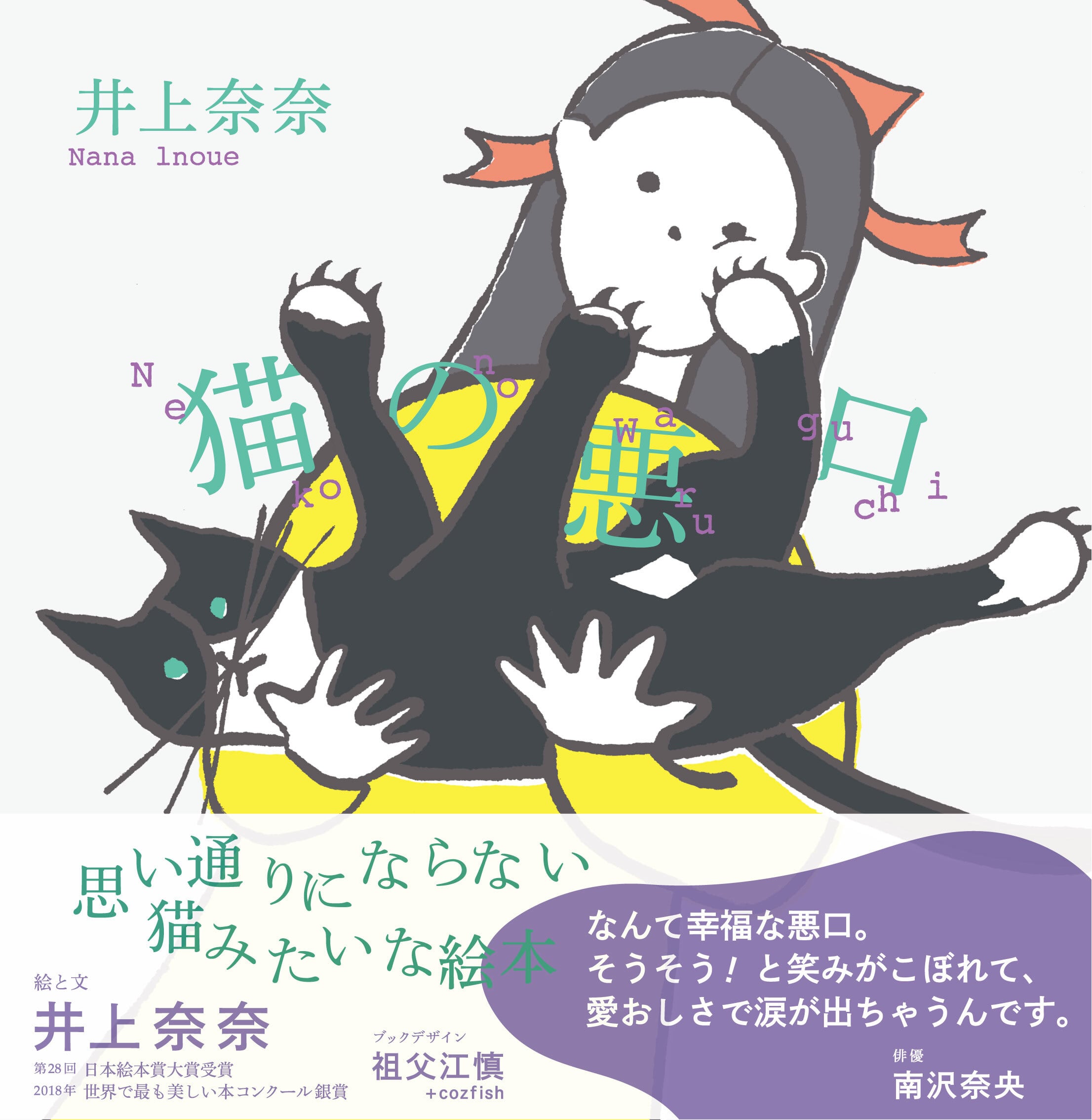 サイン本受付中】猫の悪口〈2月22日発売予定〉 | 冒険研究所書店