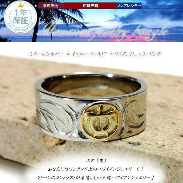 【ハワイアンジュエリー / HawaiianJewelry】 ステンレスリング/指輪 K18イエローゴールド ホヌ 亀 マリッジ メンズ  (grs8562) | 【teto(テト)】ハワイアンジュエリー、シルバー/ステンレスアクセサリーなどアクセサリー専門通販 powered by  BASE