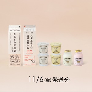 サゴタニ牧農セット　11日6日（金）発送分