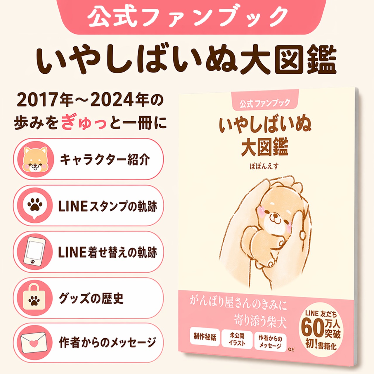 いやしばいぬ公式通販サイト