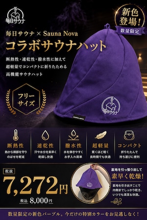 毎日サウナ×Sauna Novaコラボサウナハット