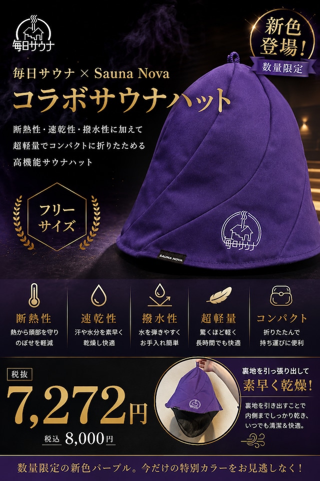 毎日サウナ公式オンラインストア