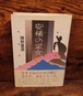 安積の采女（あさかのうねめ）