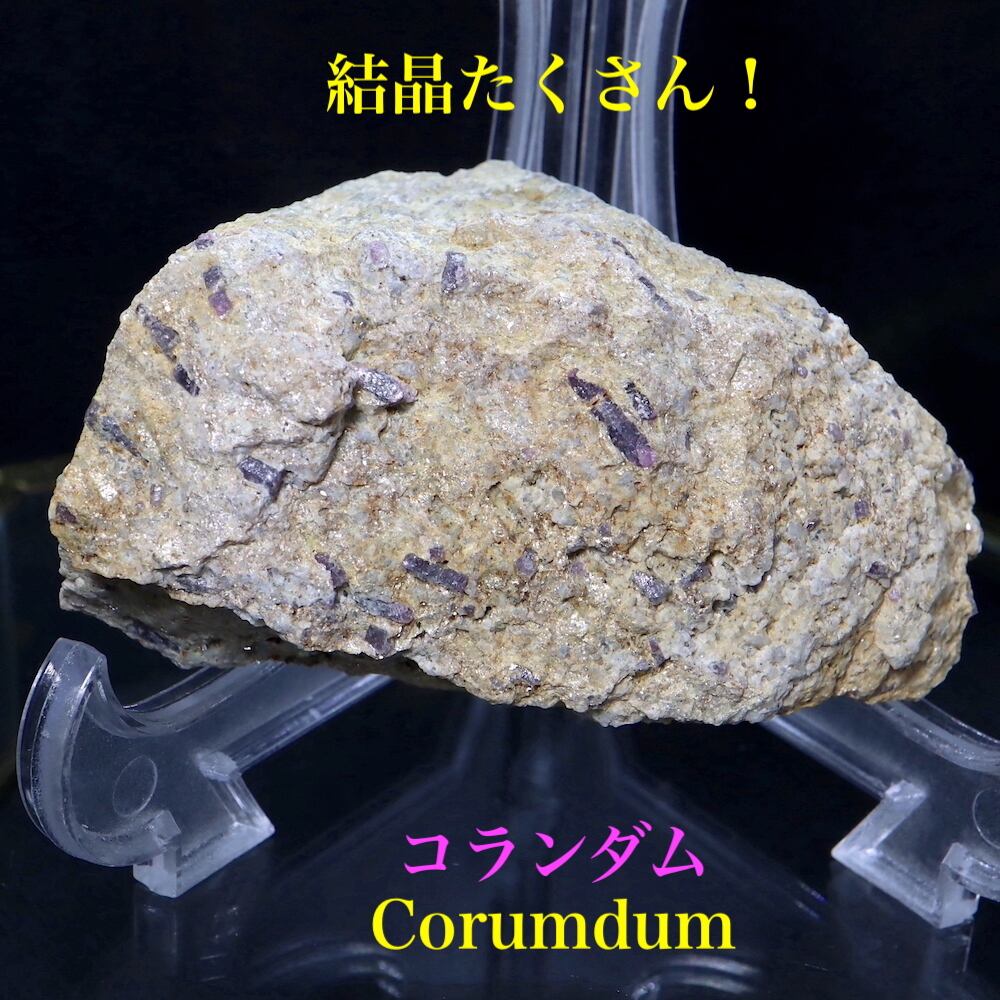 カリフォルア産 コランダム ルビー サファイア 原石 127,8g CRD084