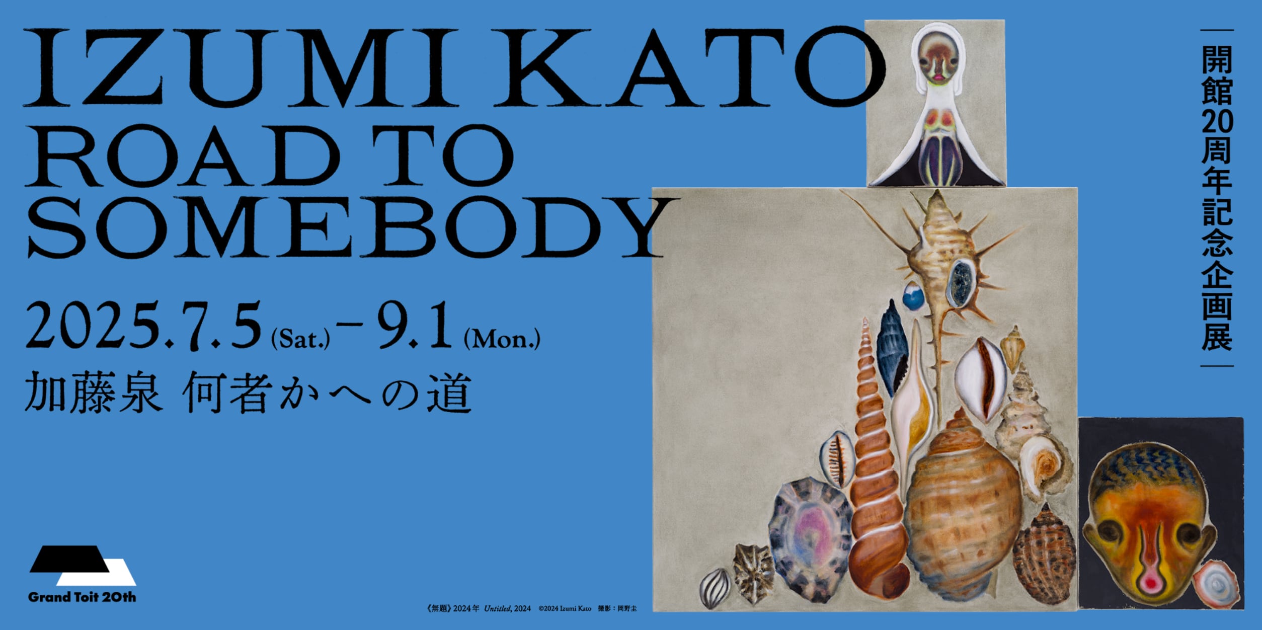 加藤泉 何者かへの道 IZUMI KATO: ROAD TO SOMEBODY 加藤泉 Izumi Kato - 新刊 Exhibition Catalog ''Road to
