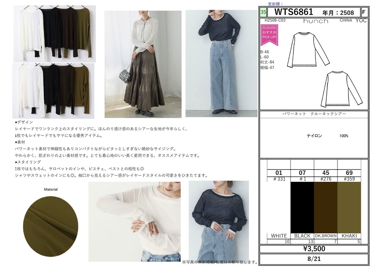 専用ページ　hunch クルーネックシアーロンt WTS6861