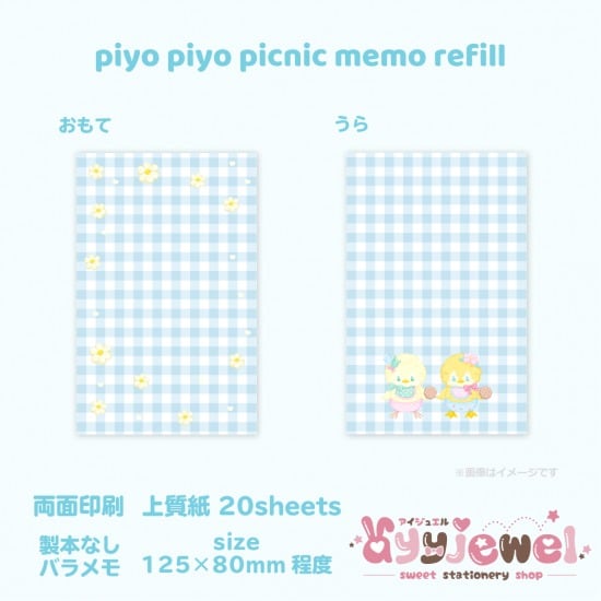 バラメモ293.piyo piyo picnic memo refill