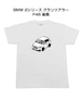 【BMW 2シリーズ グランツアラー F46 後期 】イラスト入りTシャツ 車好き 納車祝い プレゼント グッズ カスタム【送料無料】