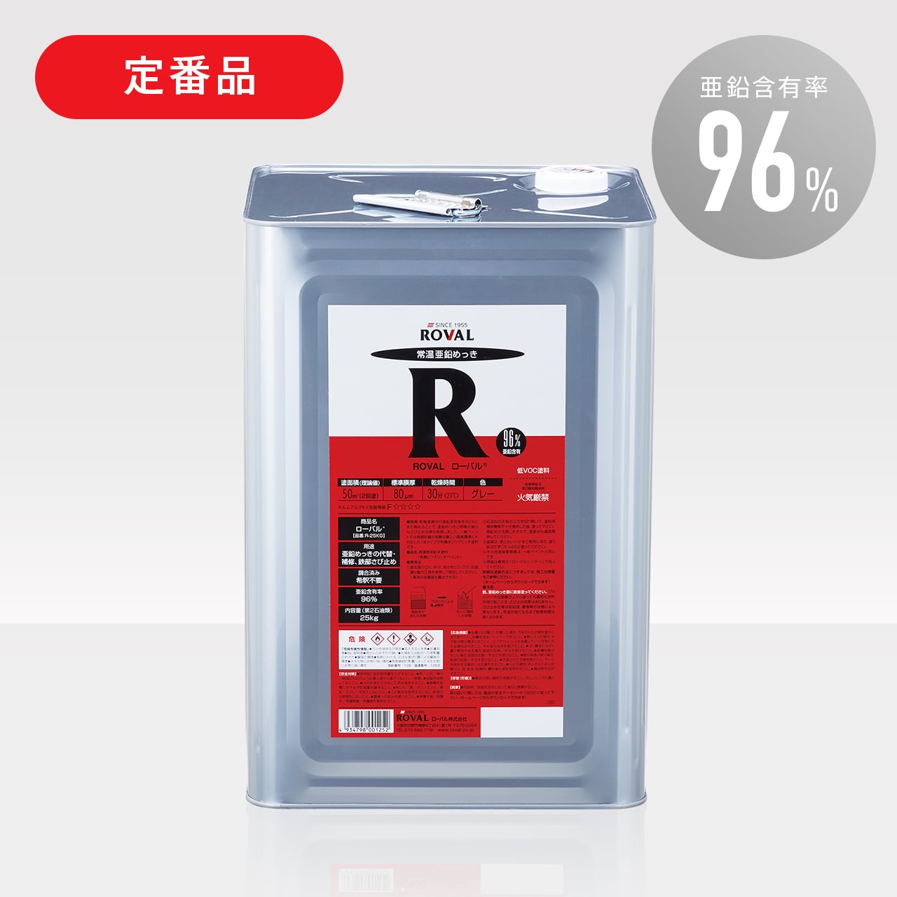 メーカー再生品】 ローバルスプレー ROVAL 300ml 亜鉛含有96％ 当日14:00までのご注文で即日発送 土,日,祝を除く 