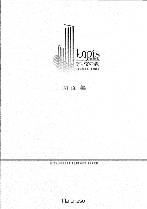 中）ラピスガーデン宮の森