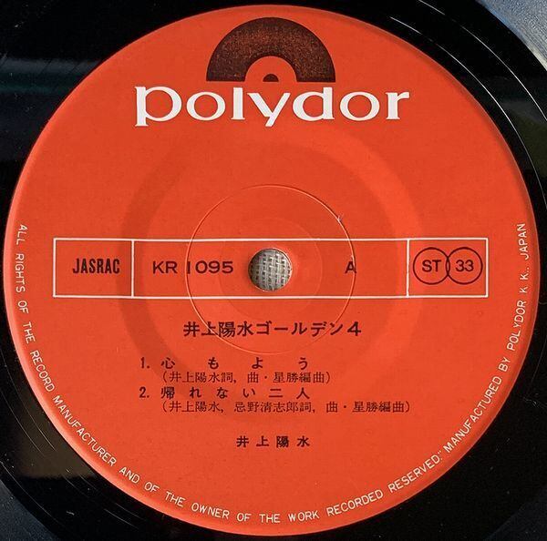 井上陽水・ゴールデン4 | soul respect records