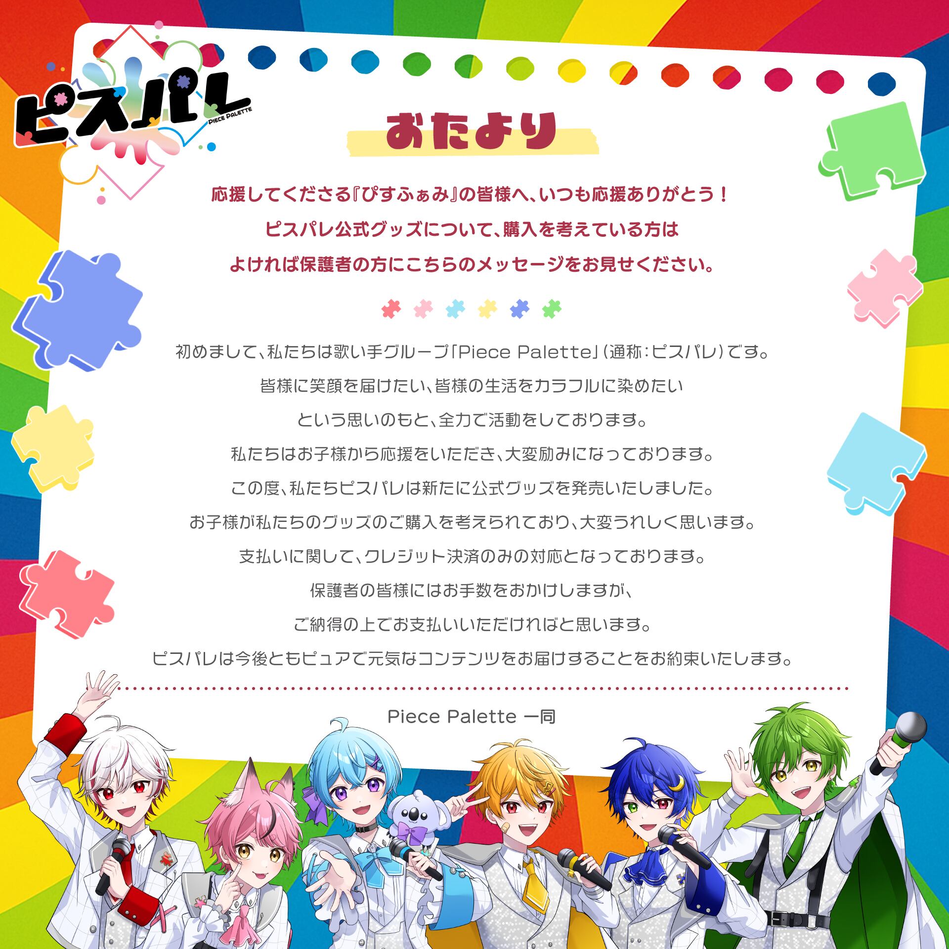 推しパレ!!!!!! アクリルスタンド メロアver. | Piece Palette