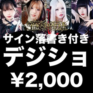 【JM-005/オンライン特典会】06/30 JUGS MAFIA 落書きデジショ【6月といえば衣装】