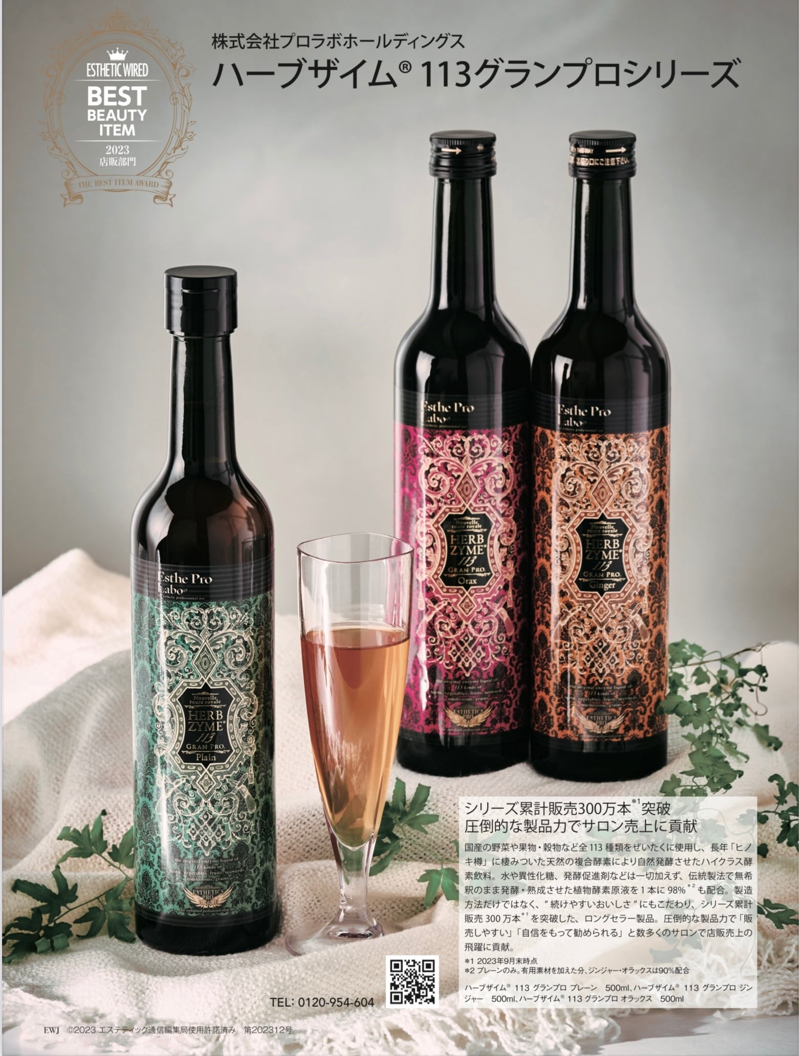 ハーブザイム®113 グランプロ – 【エステプロ・ラボ公式】オンライン