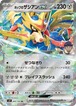 ホップのザシアンex（プレイ用）