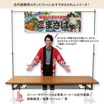 【受注生産】のれん ごまさば Yakusha-e Style 140×50cm 45469