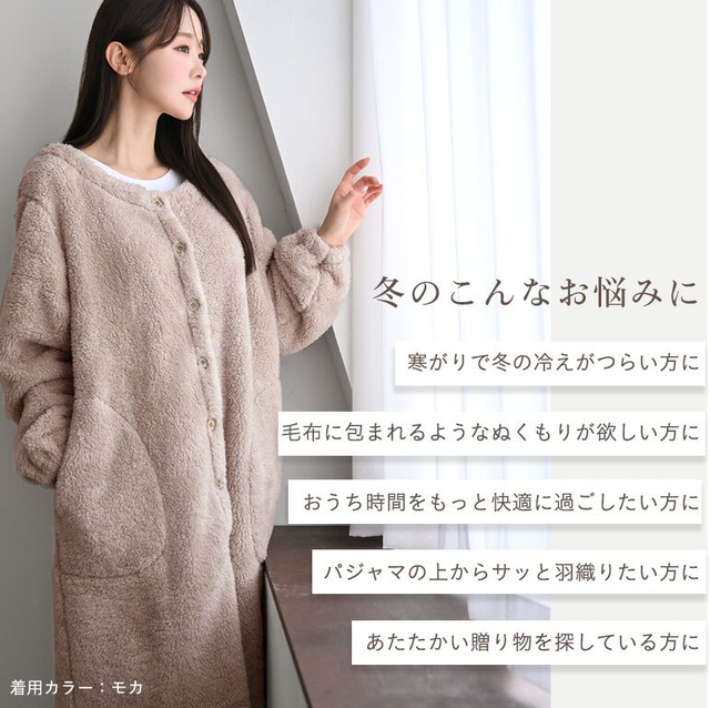 【送料無料】あったか 着る毛布 首周りスッキリタイプ 袖がまくれる もこもこ ルームウェア レディース ロング丈 冬 プレゼント ふわふわ カーディガン dw028