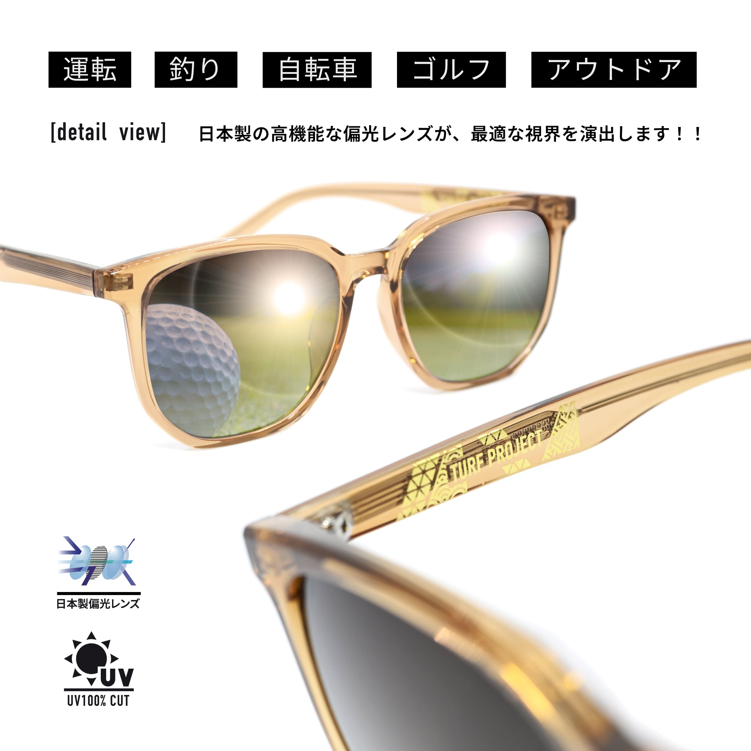 TURF PROJECT偏光サングラス(日本製偏光レンズ搭載)  ［大きめオクタゴン］男女兼用  運を呼ぶ和柄デザイン付き  軽量アジアンフィット  UV100％カット/UV400    ケース付き  ゴルフ/普段使い/アウトドア/サイクリング/ドライブ/運転 / 形：オクタゴン　色：ベージュ　レンズ：ブラウンハーフ　/ TPPF-58264-col.12 BEIGE