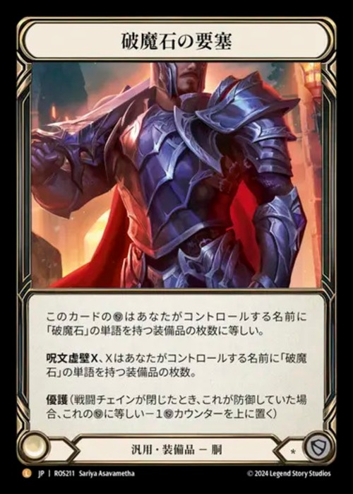 ROS211【JP】『RF』【Generic】破魔石の要塞/Arcanite Fortress 画像