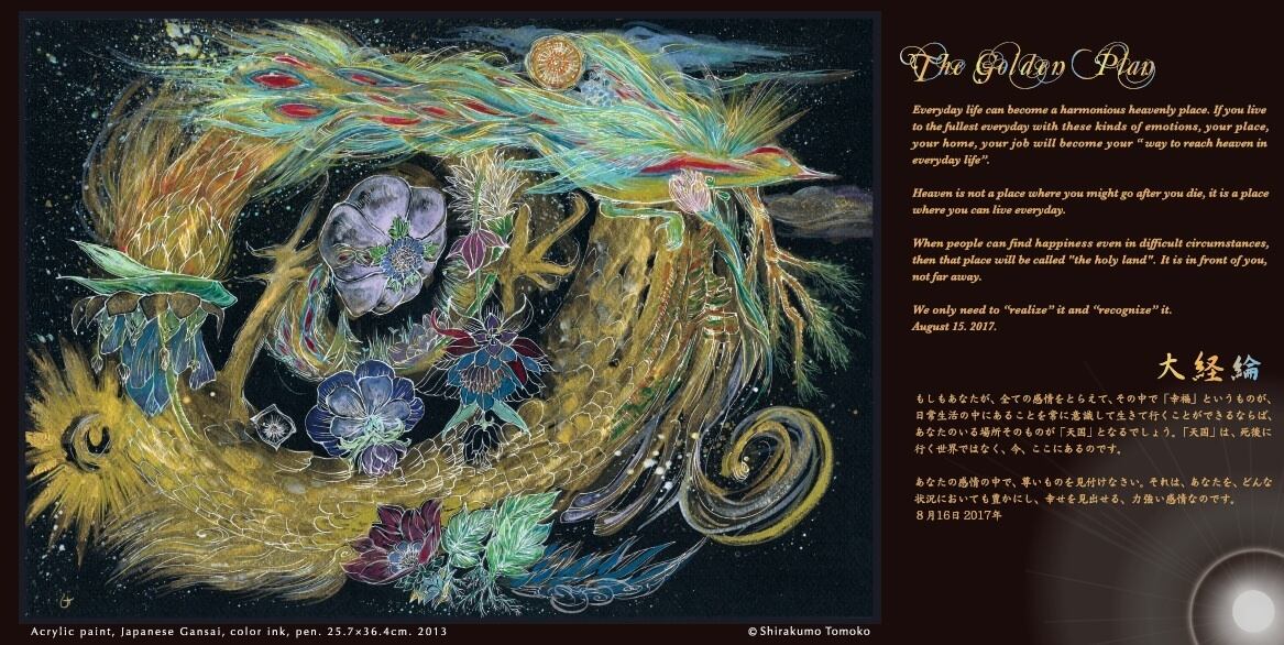 増訂版【画集】白雲友子・大全集 New& revised edition “The divine