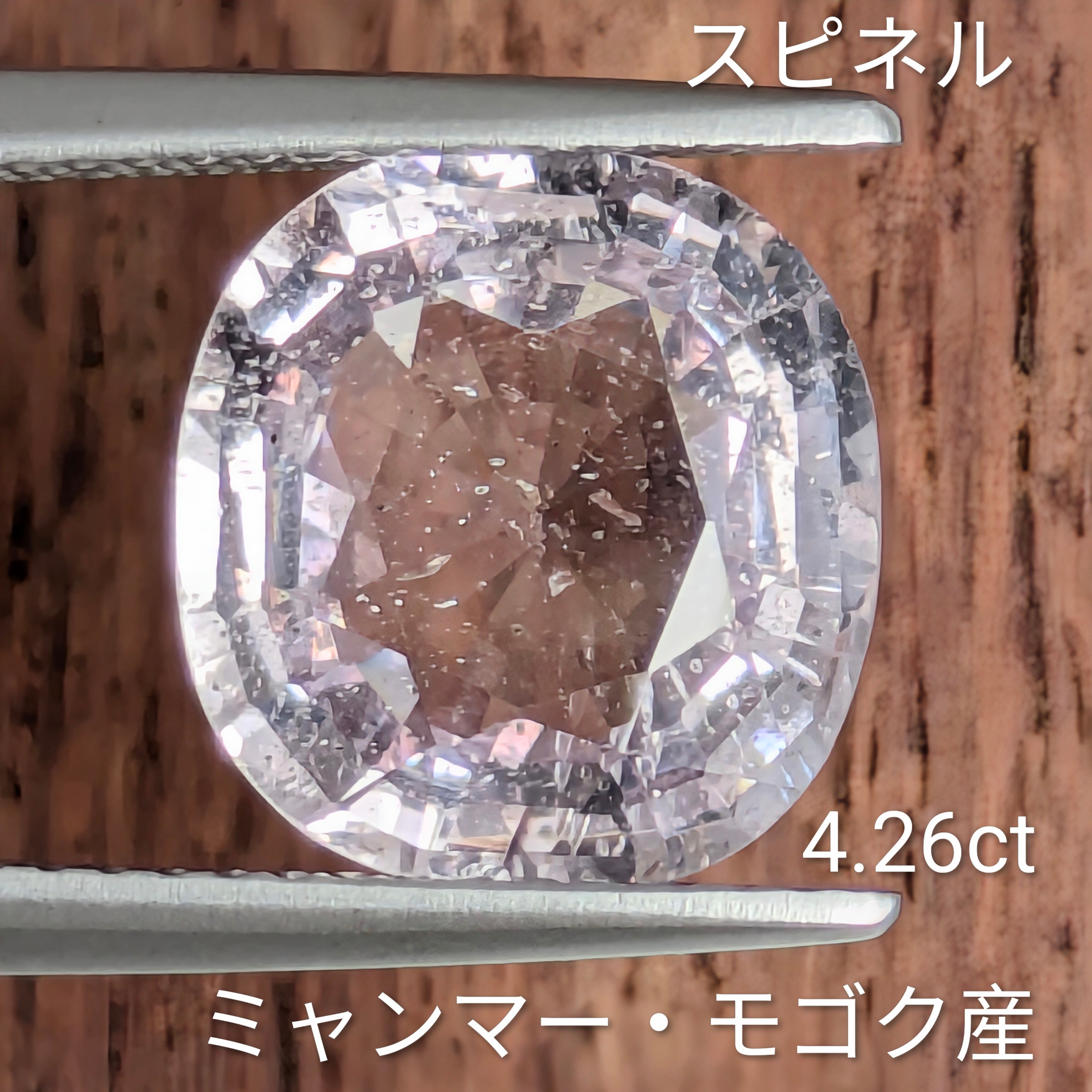 ピンクスピネルルース ミャンマー・モゴック産【4.26ct】PRO208533