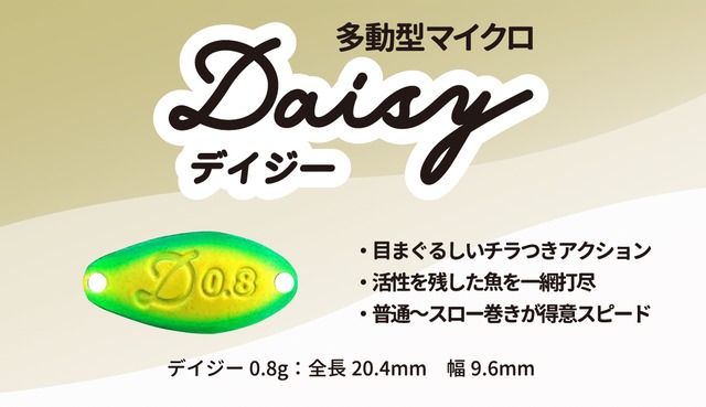 ベルベットアーツ/ デイジー 0.8g ※ご予約商品 | ルアーショップB
