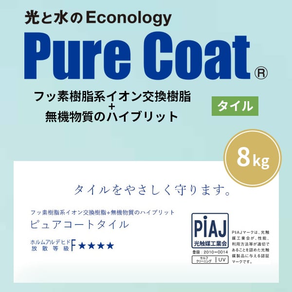 ピュアコートタイル タイル専用の光触媒フッ素樹脂コーティング 8kg
