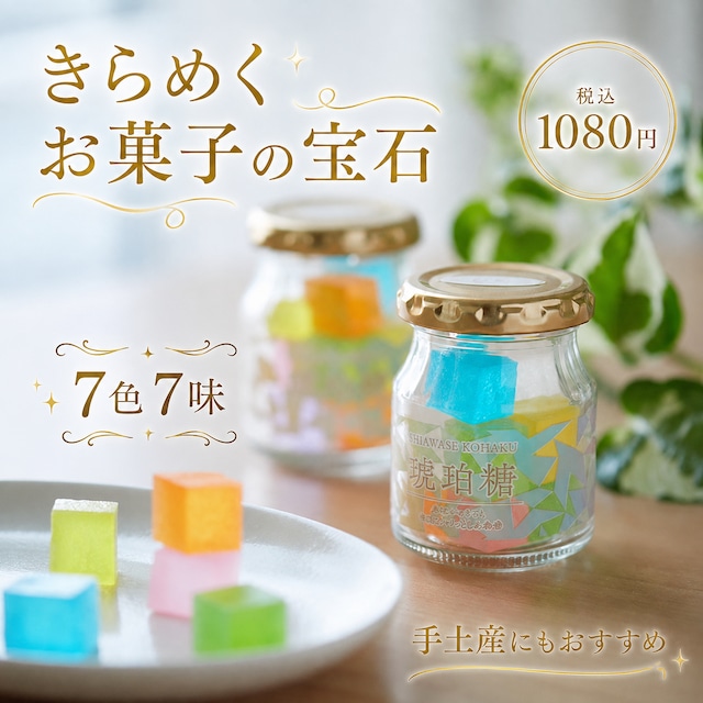 SHIAWASE KOHAKU【2個入】（ミックス）